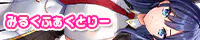みるくふぁくとりー