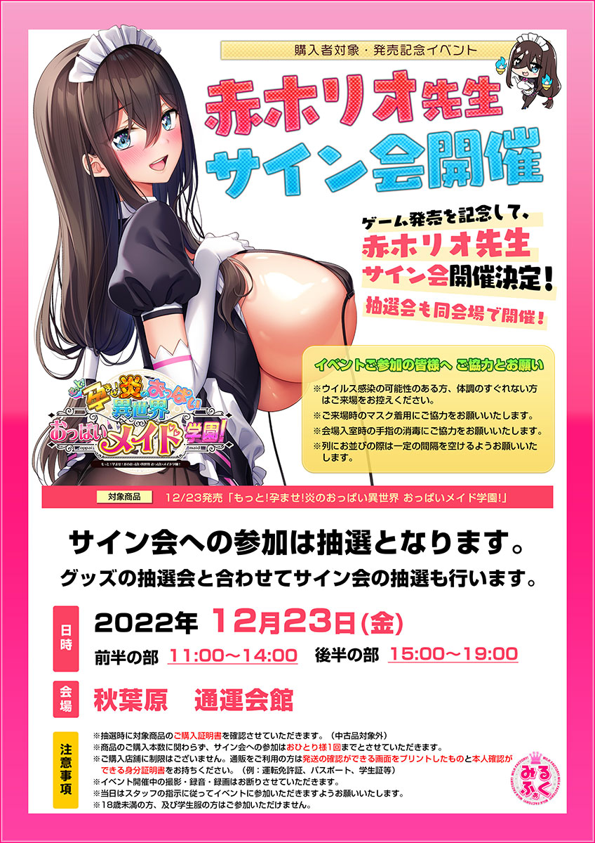 未開封 もっと！孕ませ！炎のおっぱい異世界おっぱいメイド学園！ 抽選 