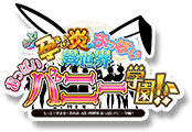 もっと！孕ませ！炎のおっぱい異世界おっぱいバニー学園！