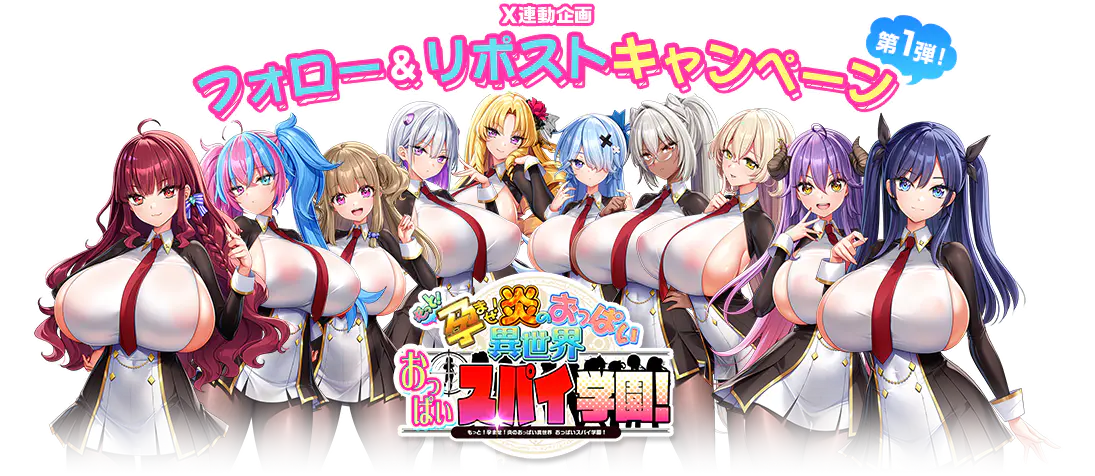 X(旧twitter)連動企画 フォロー&リツイートキャンペーン